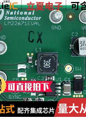 LM22671EVAL/NOPB开发板 〔BOARD EVALUATION FOR LM22671 〕