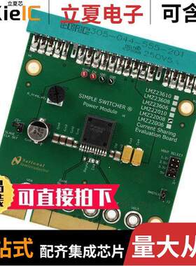 LMZ22008EVAL/NOPB开发板 〔BOARD EVAL PWR MOD LMZ22008 〕