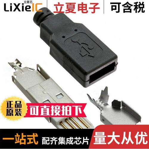 1001-001-BL-KIT连接器 〔CONN PLUG KIT USB1.1 TYPE-A 〕