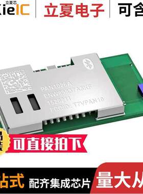 ENW-89837A5KF射频 〔RX TXRX MOD BLUETOOTH CHIP SMD 〕