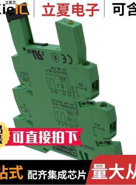 2980458继电器 〔RELAY SO【ET DIN RAIL 〕