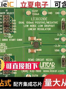 DC1622A开发板 〔BOARD DEMO FOR LT3032IDE 〕