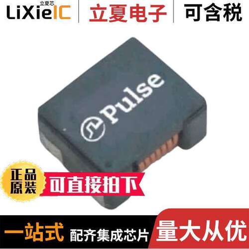 PA4339.132NLT滤波器 〔COMMON MODE CHOKE 9.0UH 2.5A 〕