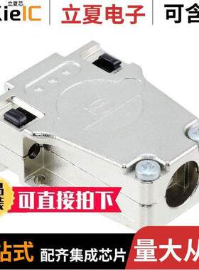 09670090322连接器 〔D SUB TOP ENTRY METAL HOOD 9 POL 〕