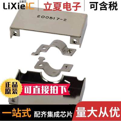 200517-9连接器 〔CONN SHIELD 34POS 2PC SHRT STEEL 〕
