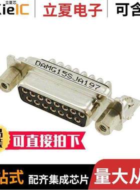 DAMG-15S-J-A197连接器 〔CONN D-SUB RCPT 15POS R/A SOLDER 〕