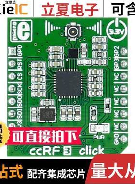 MIKROE-2389开发板 〔CCRF3 CLI【 〕