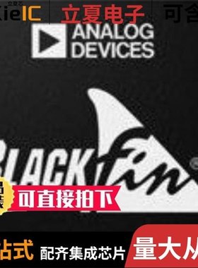 ADSP-BF542KBCZ-6A/ADSP-BF531SBBC400/ADSP-2185MBSTZ-266