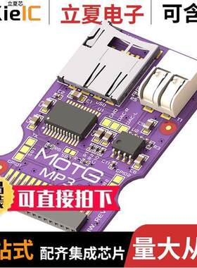 MOTG MP3开发板 〔MOD MOTG MP3 GEN4 〕