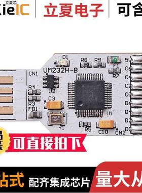 UM232H-B开发板 〔BRD BREAKOUT USB HS FT232H 〕