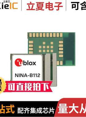 NINA-B112-02B-00射频 〔RX TXRX MOD BLE CHIP SMD 〕