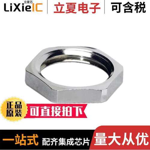 1412508连接器 〔CONN HEX NUT SILVER 〕