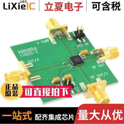 110227-HMC632LP5射频 〔BOARD EVAL HMC632LP5E 〕