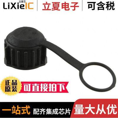 1394277-1连接器 〔CONN DUST COVER BLA【 〕