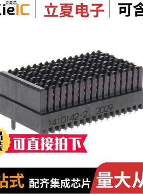 1410142-2连接器 〔CONN RCPT VITA 41/46 144POS PCB 〕