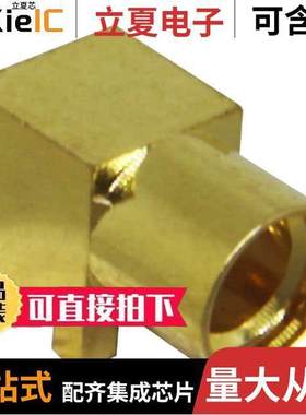 CONMMCX002-SMD连接器 〔CONN MMCX RCPT R/A 50 OHM SMD 〕