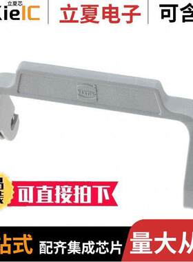 09000005231连接器 〔HAN 32B THERMOPLASTIC LEVER 〕