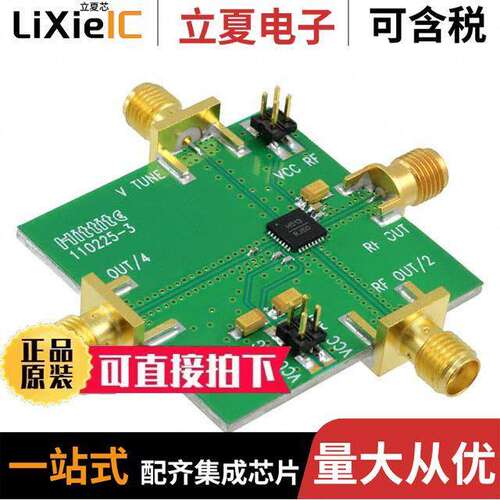 110227-HMC513LP5射频 〔BOARD EVAL HMC513LP5E 〕
