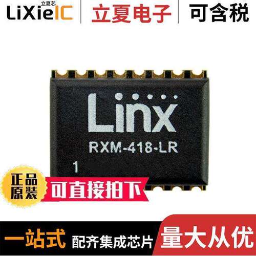 RXM-418-LR射频 〔RF RECEIVER ASK/OOK 418MHZ 〕