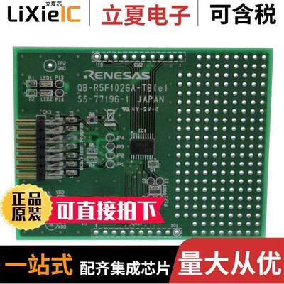 QB-R5F1026A-TB开发板 〔RL78/G12 EVAL BRD 〕