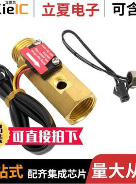 114991174传感器，变送器 〔WATER FLOW SENSOR YF-B4 〕