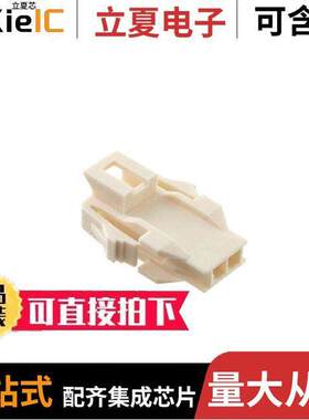 2002772202连接器 〔CONN PLUG HSG 2POS 2.50MM 〕