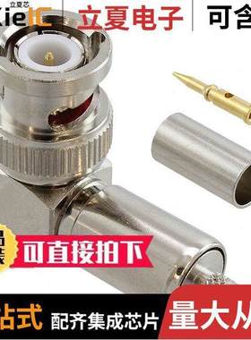 112725连接器 〔CONN BNC PLUG R/A CRIMP 〕
