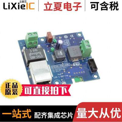 STEVAL-POEL45W1开发板 〔LED AND GENERAL LIGHTING SOLUTIO 〕