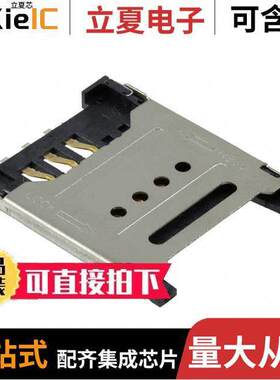 693012040811连接器 〔CONN SIM CARD HINGED TYPE R/A 〕