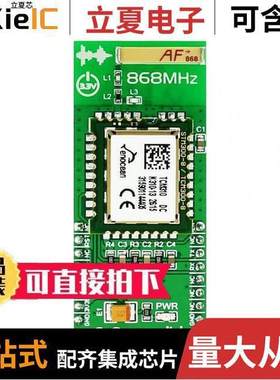 MIKROE-1908开发板 〔CLI【 BRD 868MHZ ENOCEAN TCM310 〕