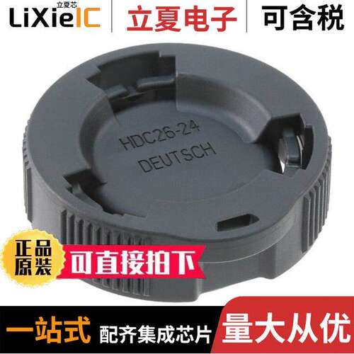 HDC26-24连接器 〔CONN PROTECTIVE COVER 24 BLA【 〕