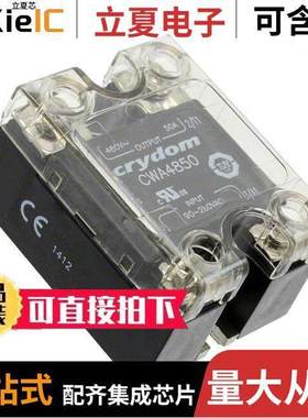 CWA4850H继电器 〔SSR RELAY SPST-NO 50A 48-660V 〕