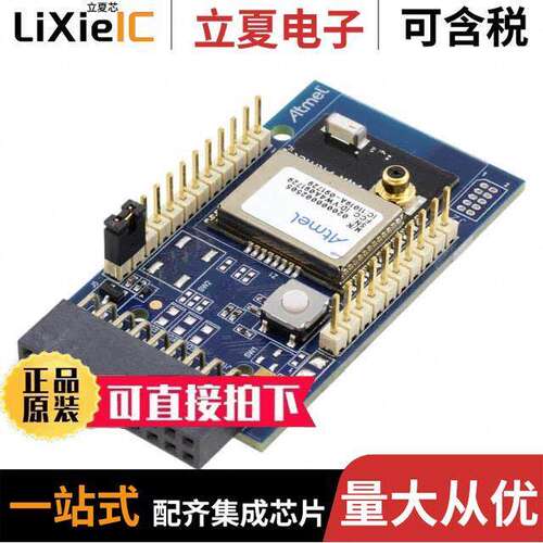 ATZB-A-233-XPRO射频 〔XPLAINED PRO RF233 ZIGBIT 〕