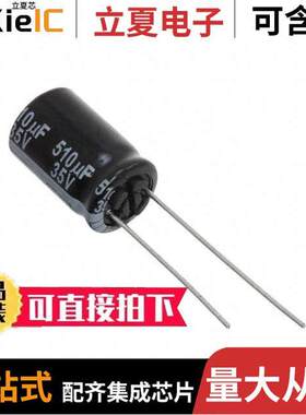 EEU-FP1V511B电容 〔CAP ALUM 510UF 20% 35V THRUHOLE 〕
