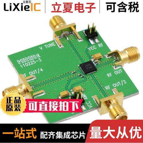 110227-HMC510LP5射频 〔BOARD EVAL HMC510LP5E 〕