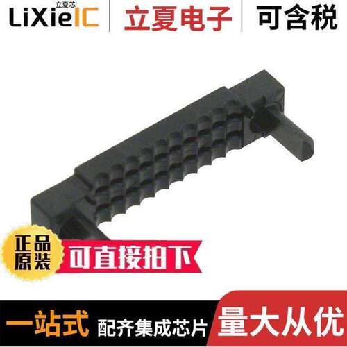 104891-2连接器 〔CONN TERMINATE COVER 20POS .050 〕