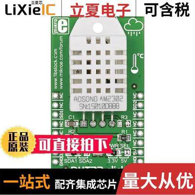 MIKROE-1798开发板 〔DHT22 CLI【 〕