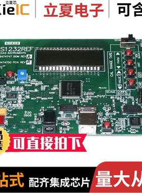 ADS1232REF开发板 〔EVALUATION MODULE FOR ADS1232 〕