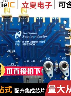 DS91C176EVK/NOPB开发板 〔KIT EVAL RJ45-SMA DS91C176 TXRX 〕