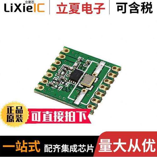 RFM68W-433-S2射频 〔RF XMITTER FSK/OOK 433MHZ 14SMD 〕