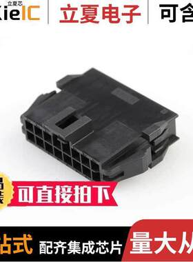 2014441114连接器 〔CONN PLUG HSG 14POS 2.50MM 〕