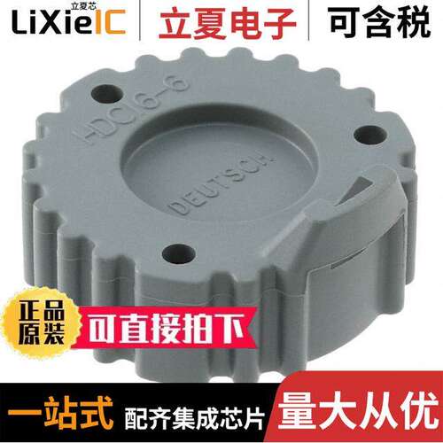 HDC16-6连接器 〔CONN PROTECTIVE COVER 6 GRAY 〕