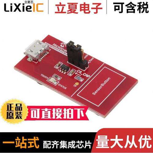 AC160219开发板 〔AT42QT1010 EVALUATION KIT 〕