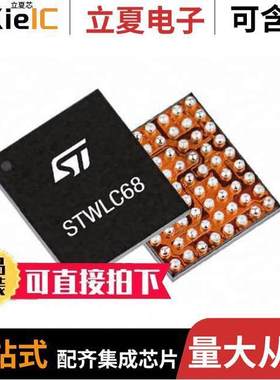 STWLC68JRH芯片 〔QI-COMPLIANT INDUCTIVE WIRELESS 〕