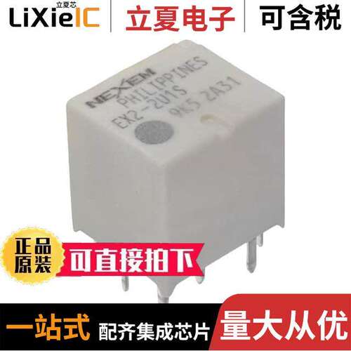 EX2-2U1S继电器 〔AUTO RELAY 2 FORM C 12V 〕