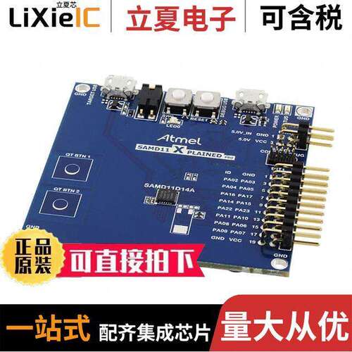 ATSAMD11-XPRO开发板 〔SAM D11 XPLAINED PRO ATSAMD11 〕