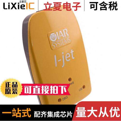 I-JET开发板 〔JTAG ARM DEBUGGING PROBE 〕