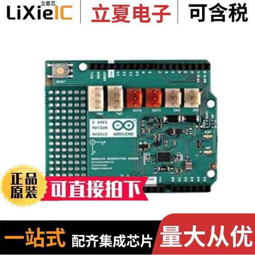 A000070开发板 〔ARDUINO 9 AXIS MOTION SHIELD 〕