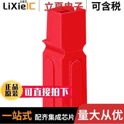 75LOKRED连接器 〔75A LOK HOUSING/SP-RED 〕