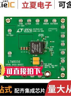 DC2154A开发板 〔EVAL BOARD FOR LTM8056 〕